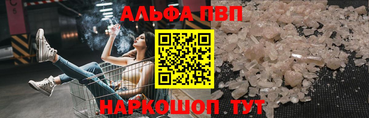 Alfa_PVP Соль Славгород