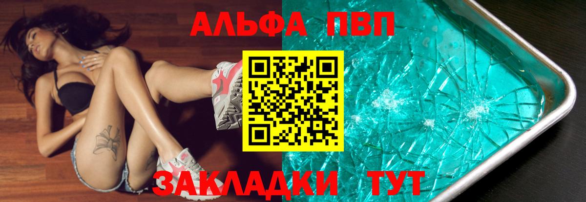 закладка  Вход с VPN  Славгород  Alpha-PVP кристаллы  APVP СК КРИС  A PVP СК КРИС 