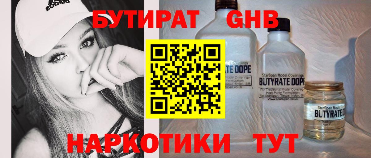 БУТИРАТ  Вход с VPN  Славгород  Бутират буратино 