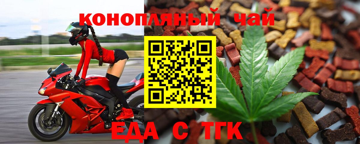 Печенье с ТГК марихуана  Вход с VPN  Славгород 