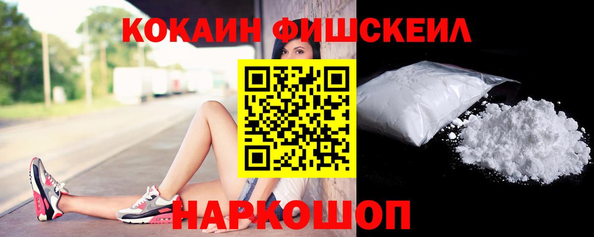 COCAIN Перу  Вход с VPN  Cocaine FishScale  Славгород 