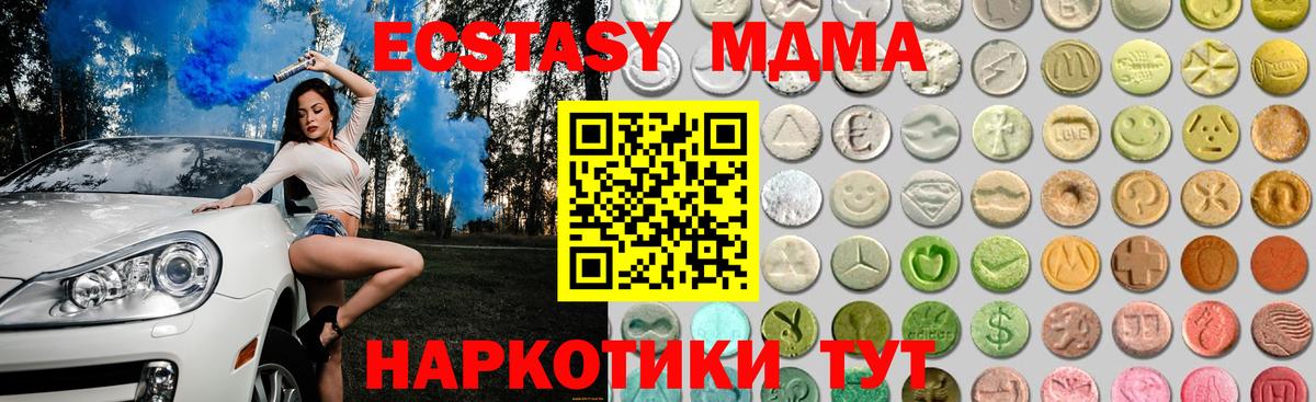 Ecstasy 280 MDMA Славгород