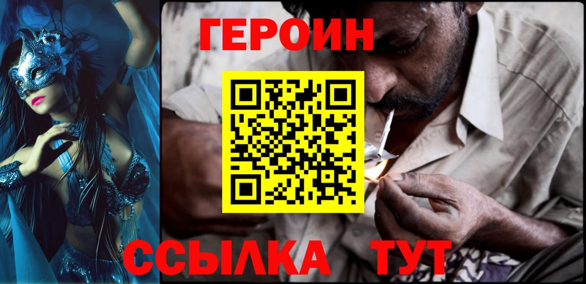 ГЕРОИН Афган  Вход с VPN  Славгород 