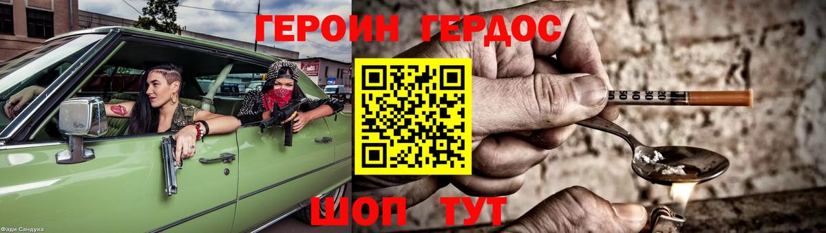 ГЕРОИН афганец Славгород