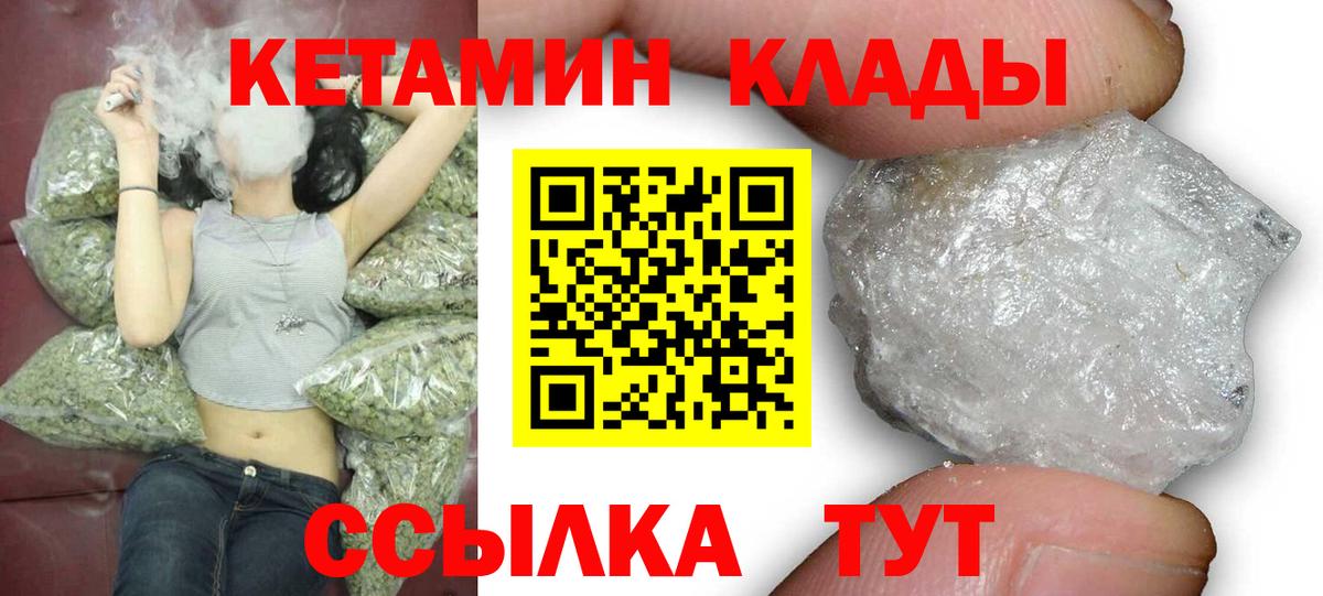 Кетамин ketamine Славгород