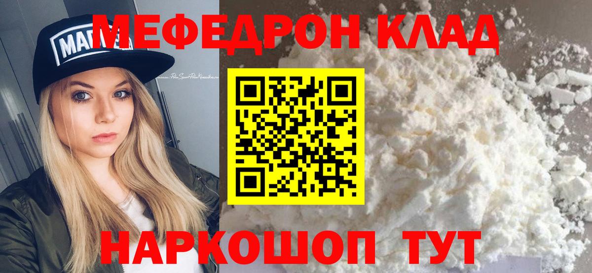Мефедрон  Мефедрон мука  Вход с VPN  Славгород  МЕФ VHQ 