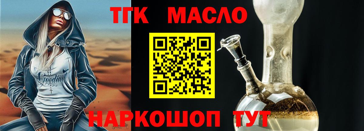 Дистиллят ТГК вейп с тгк Славгород